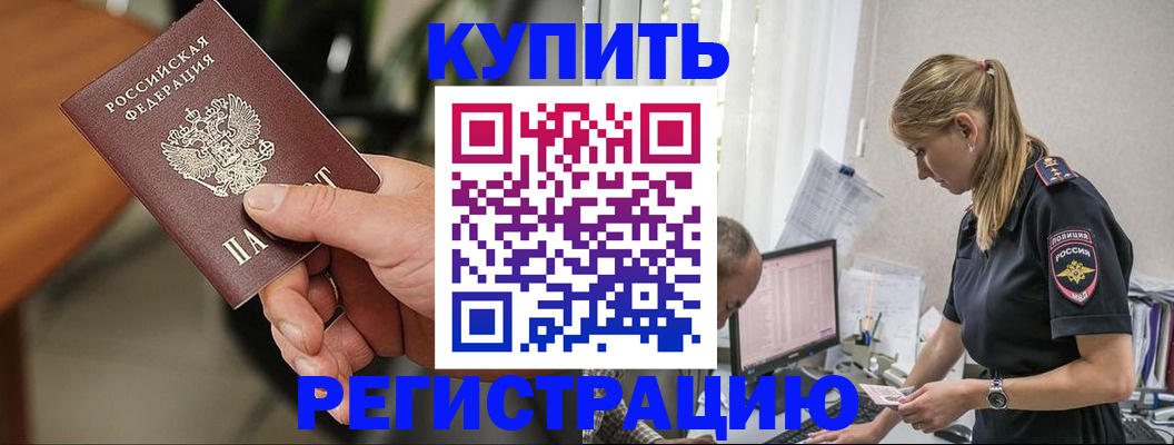 прописка ребенка в Сертолово