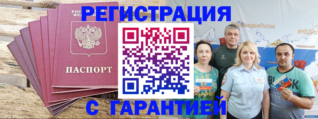 временная регистрация гарантия в Сертолово